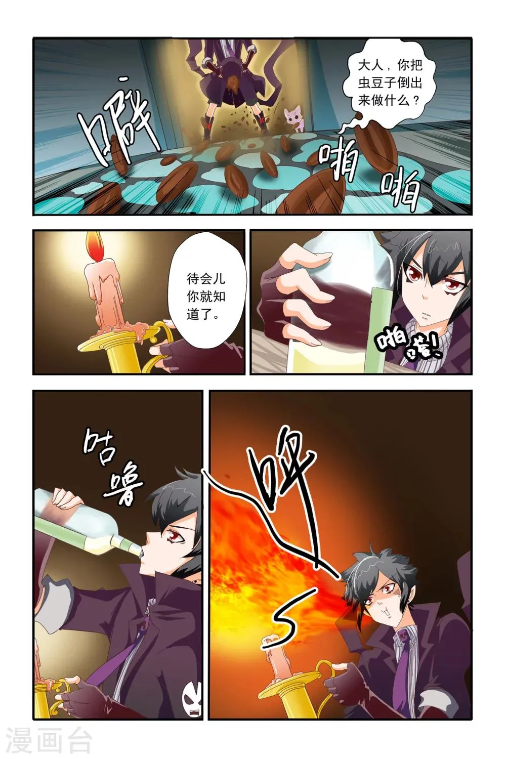 第18话 第7页