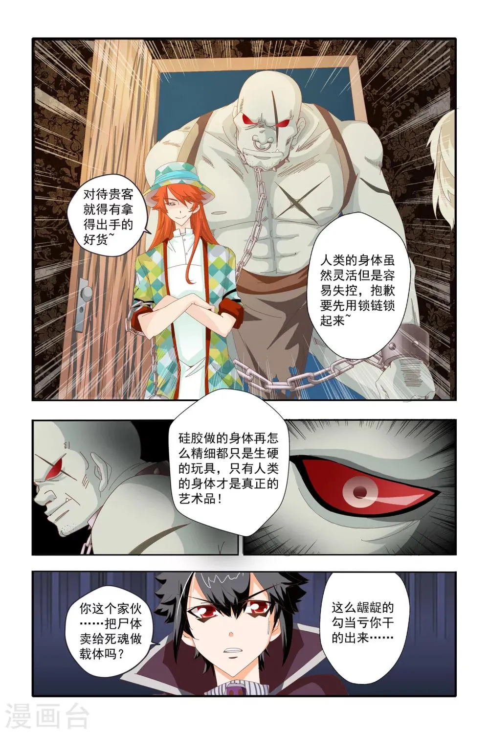 第18话 第21页