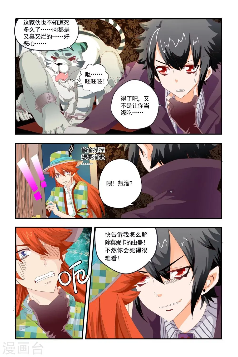 第19话 第3页