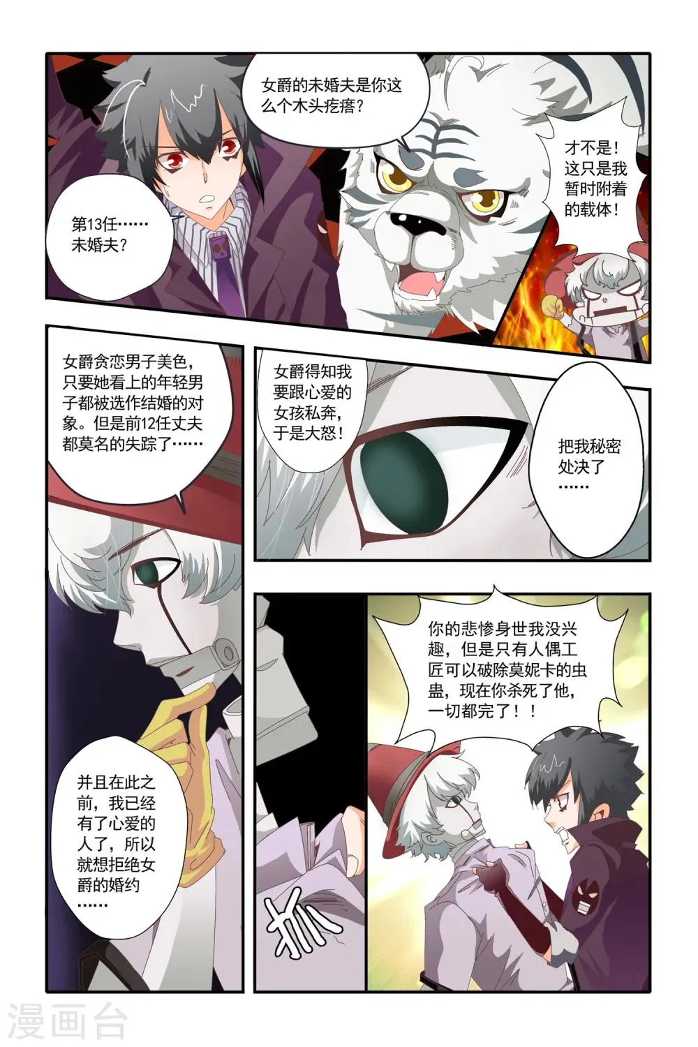 第19话 第8页