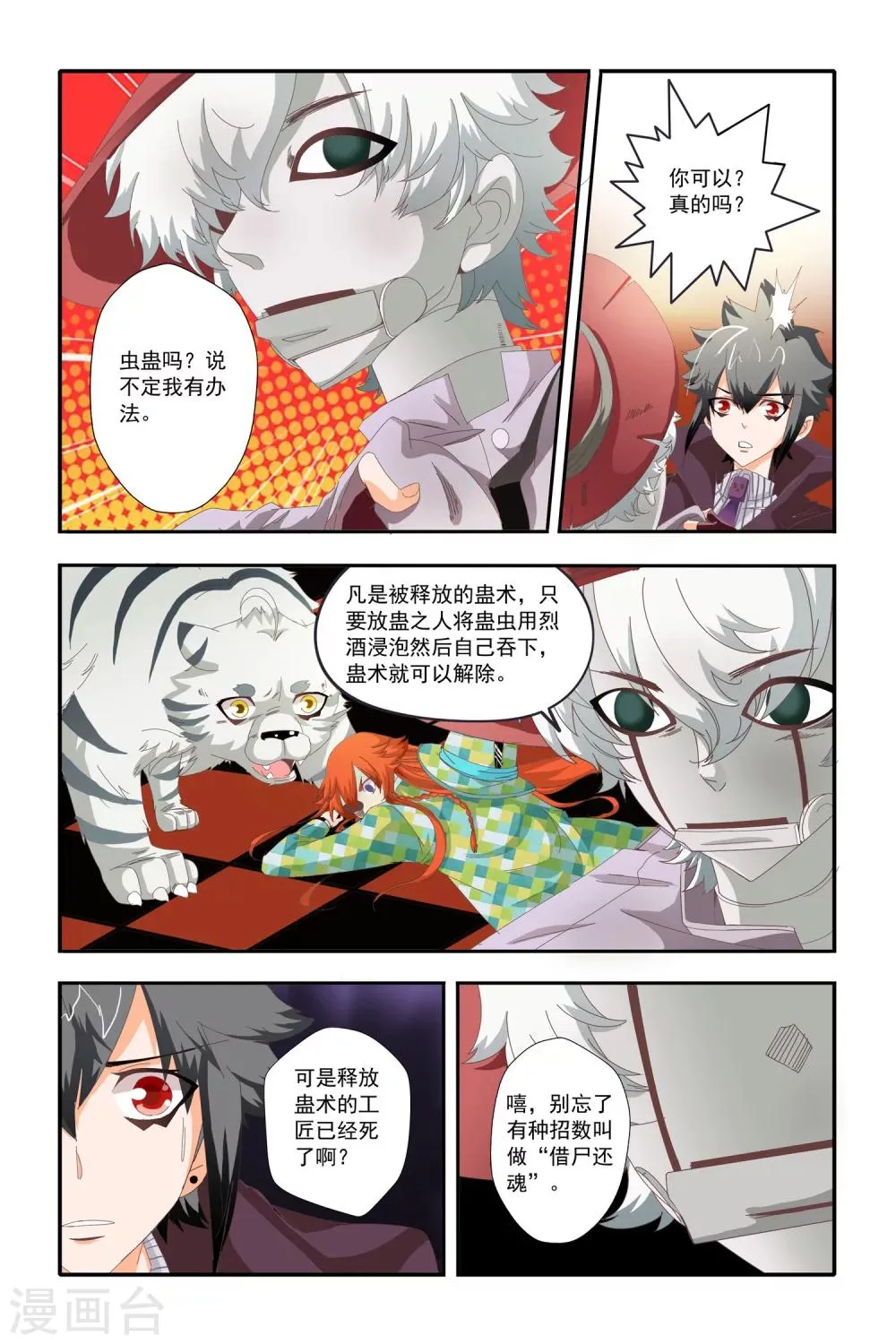 第19话 第9页