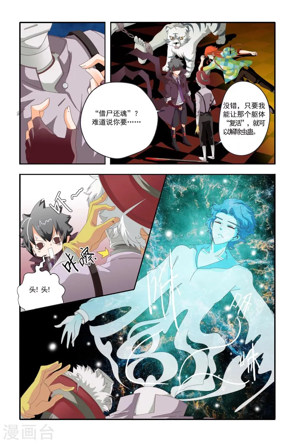 第19话 第10页