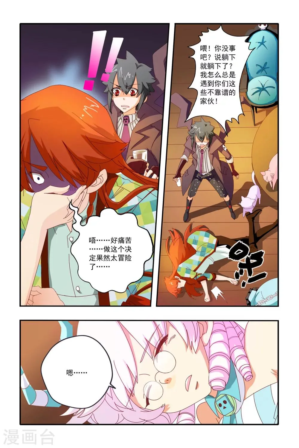 第19话 第16页