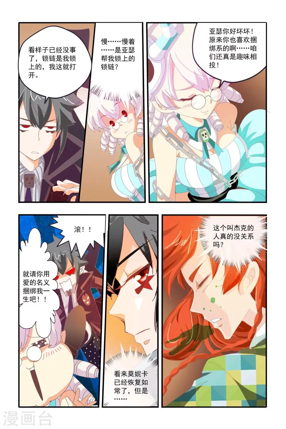 第19话 第18页