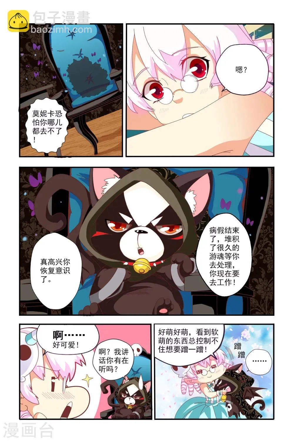 第20话 第3页
