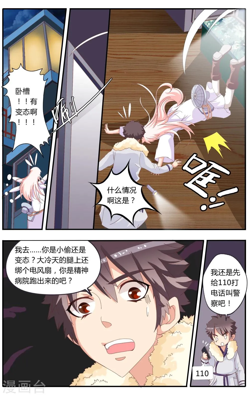 第21话 第3页