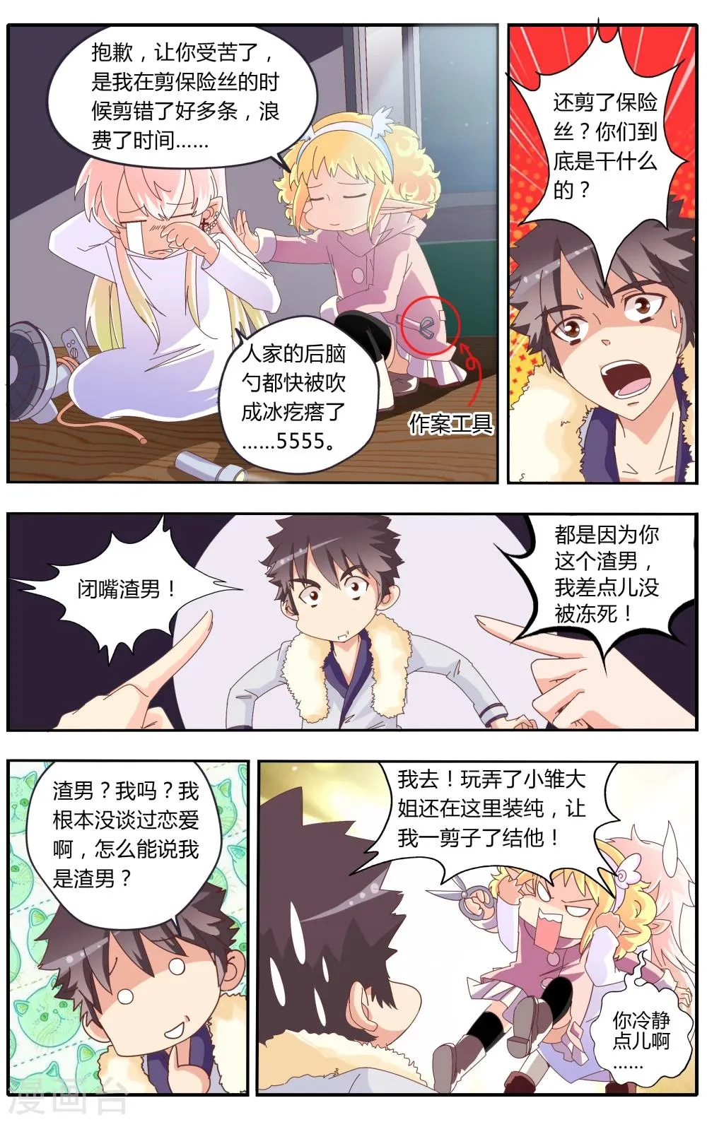 第21话 第5页
