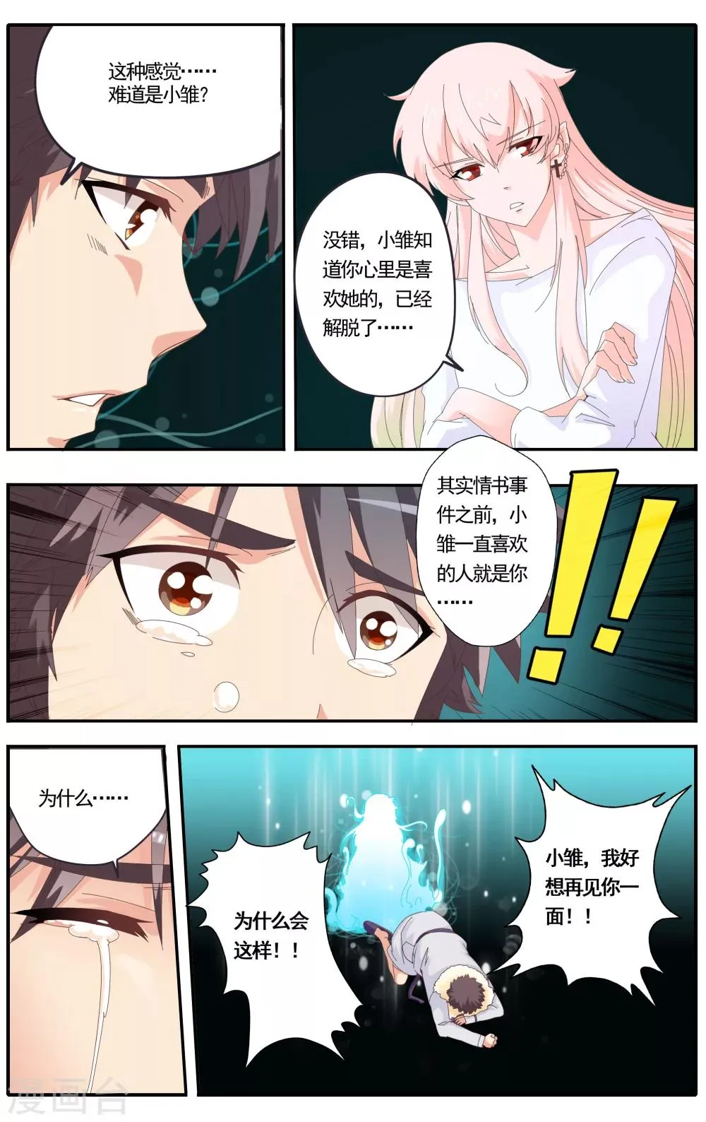 第21话 第20页