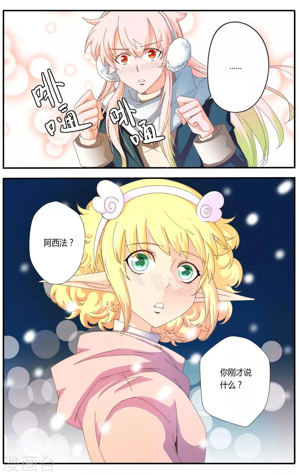 第22话 第2页
