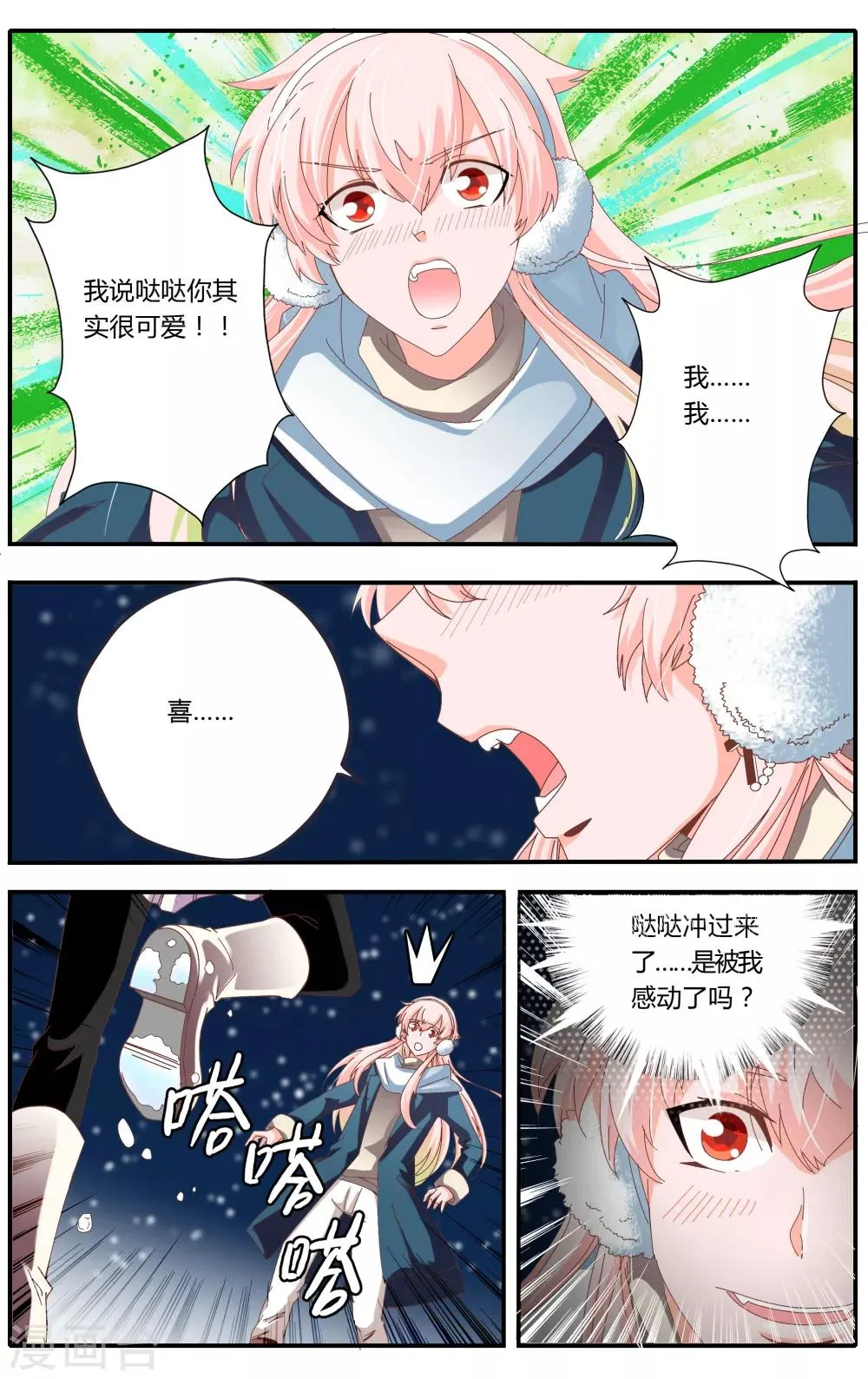 第22话 第3页