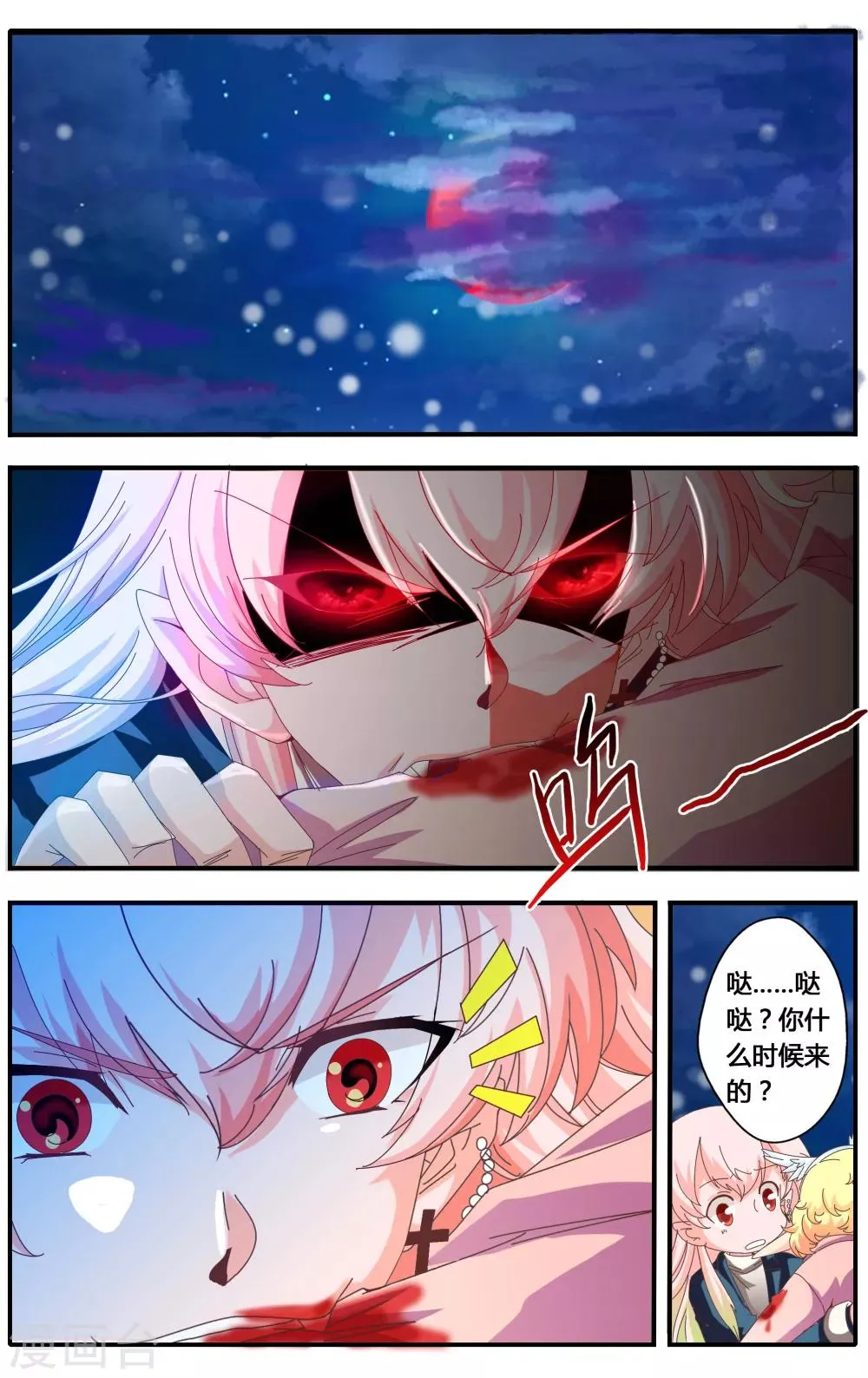 第23话 第3页