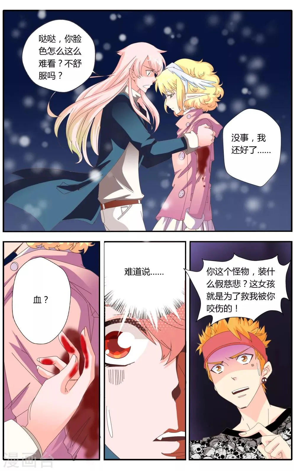 第23话 第4页