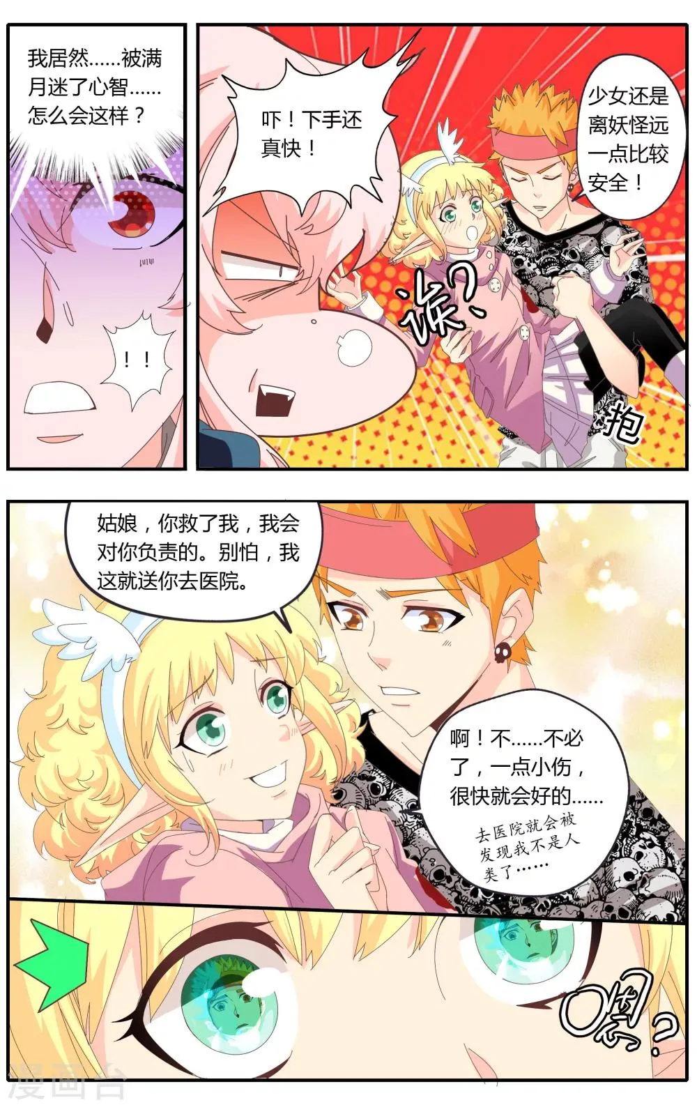 第23话 第5页