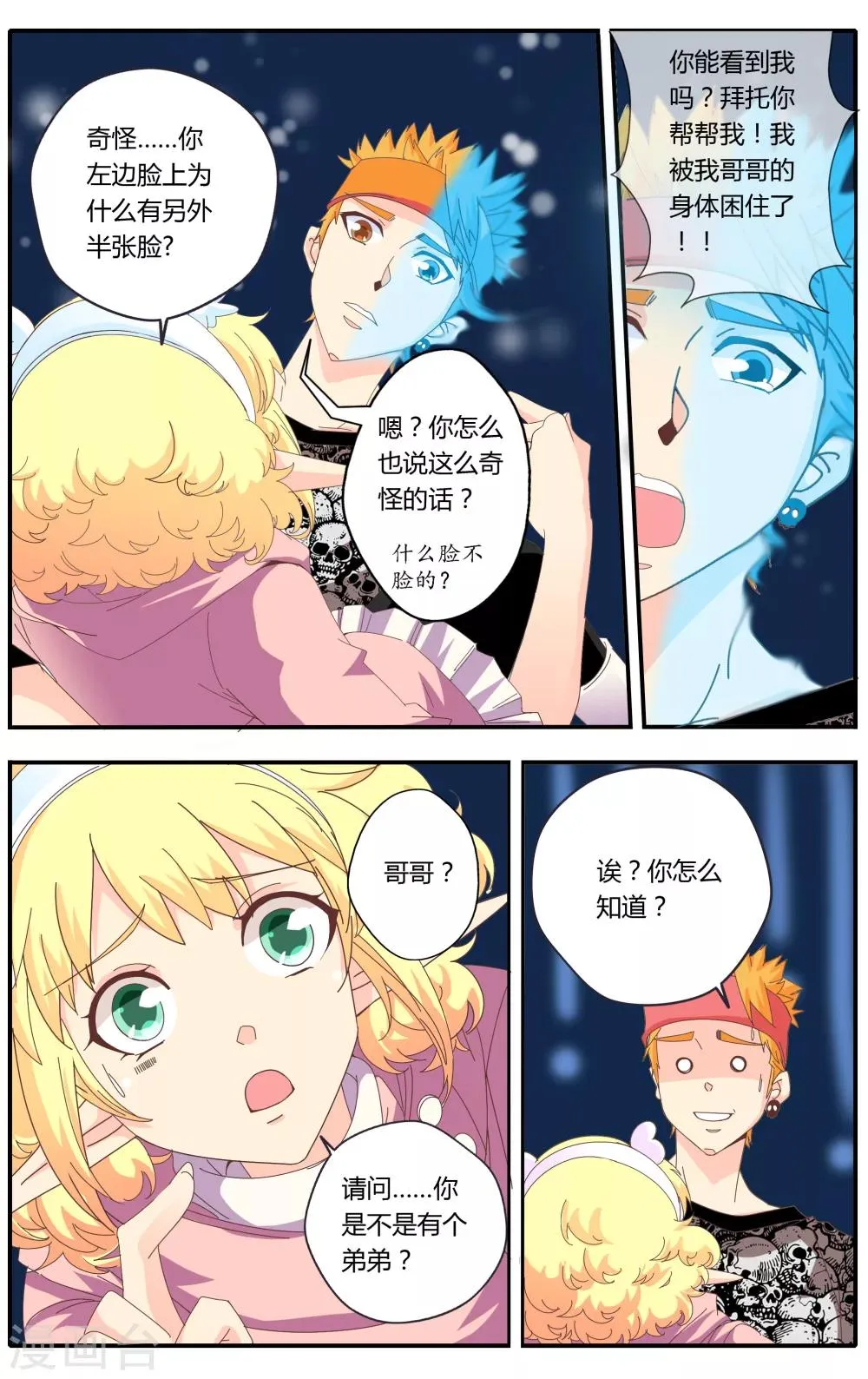 第23话 第6页