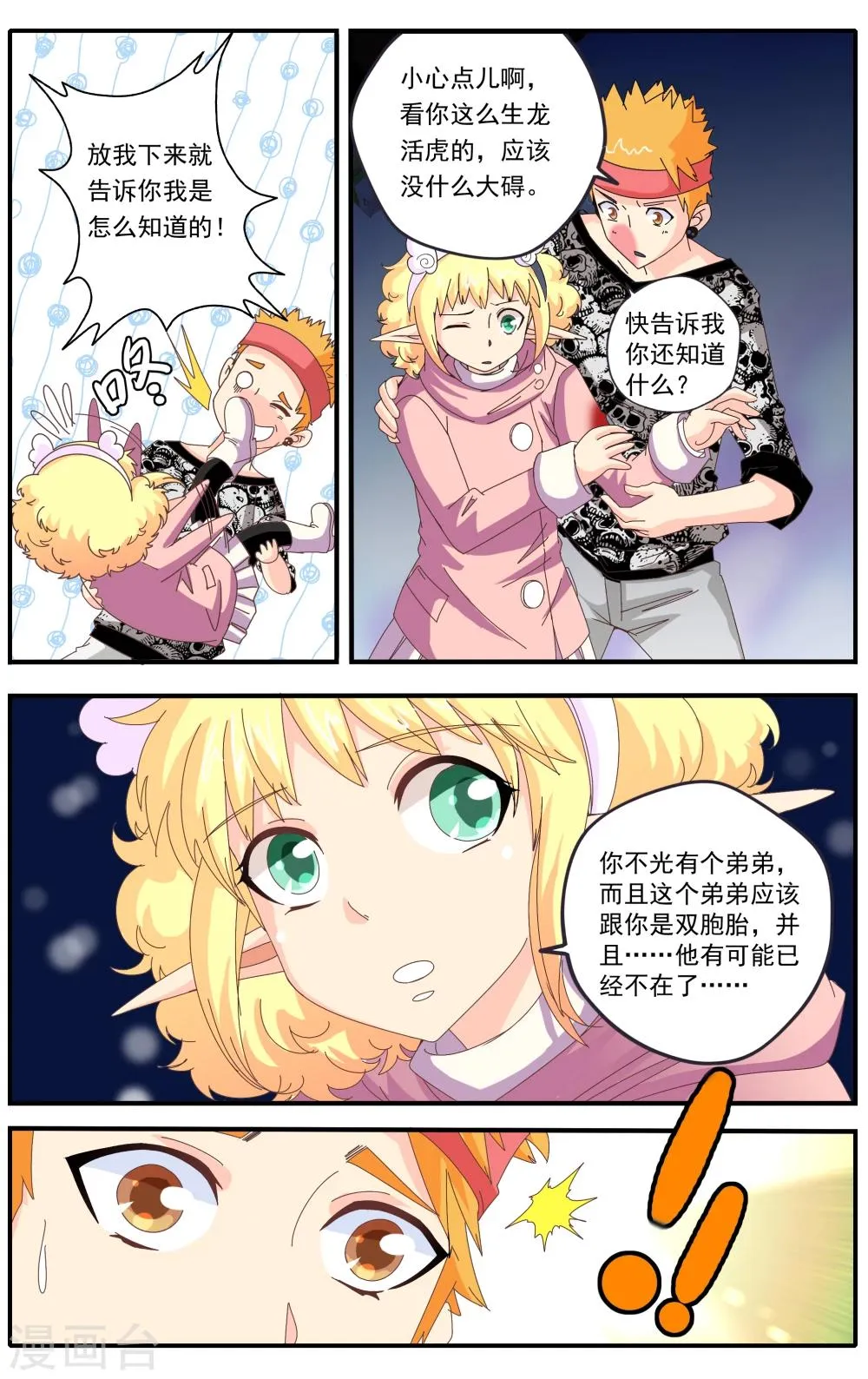 第23话 第7页