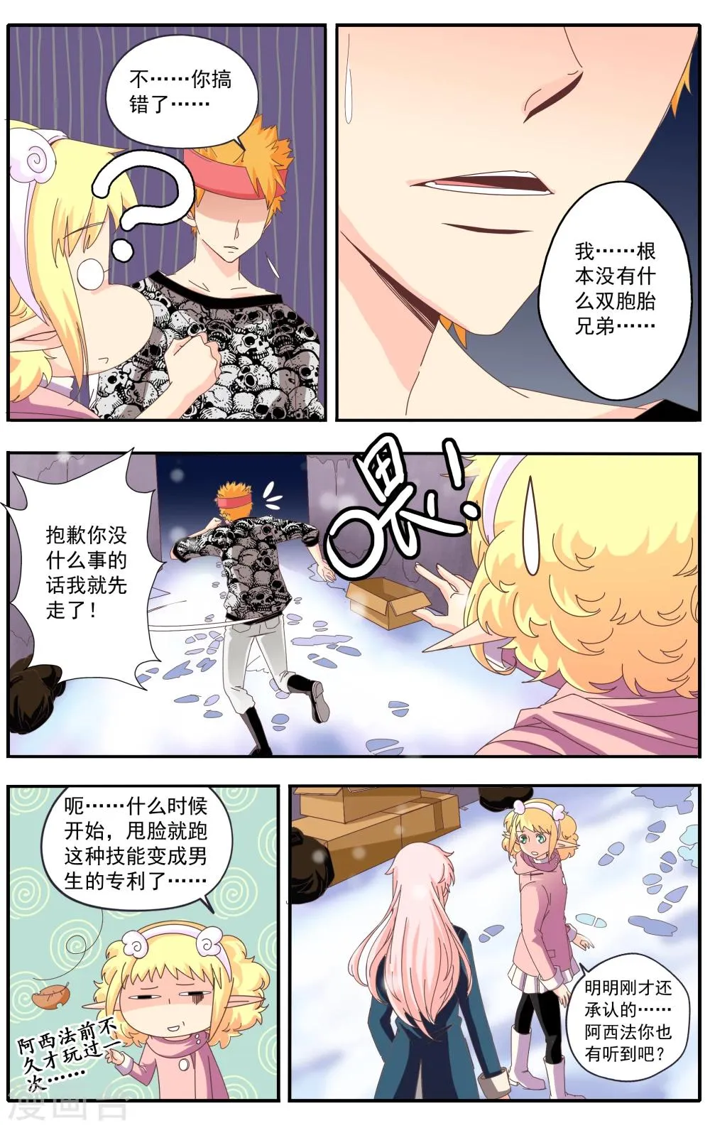 第23话 第8页