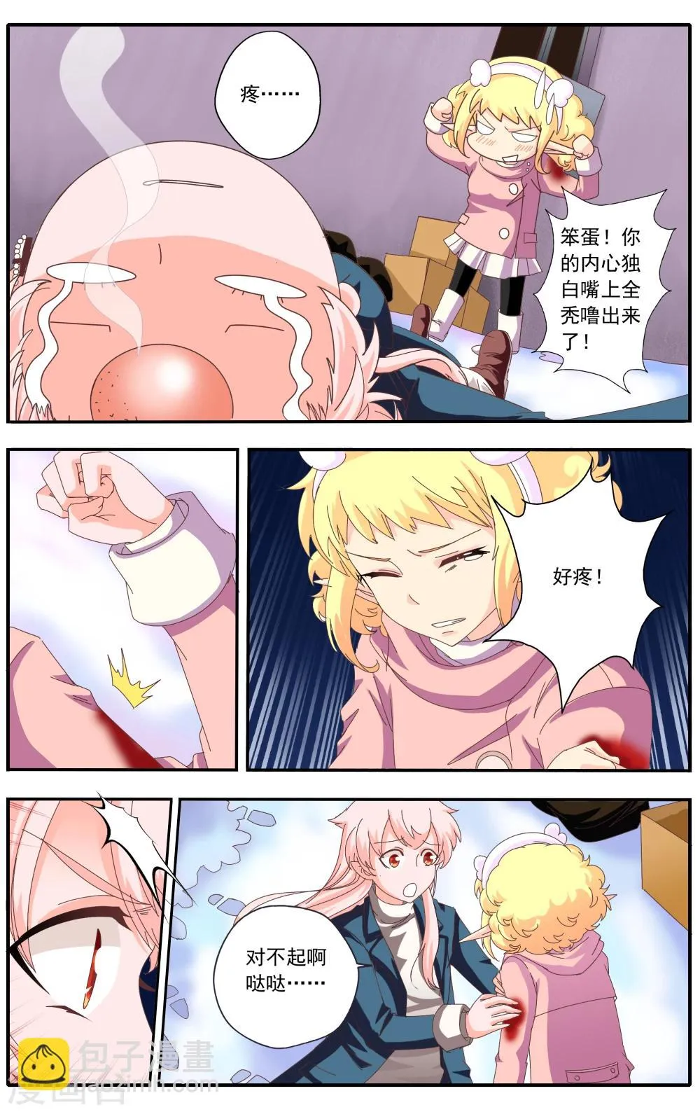 第23话 第10页