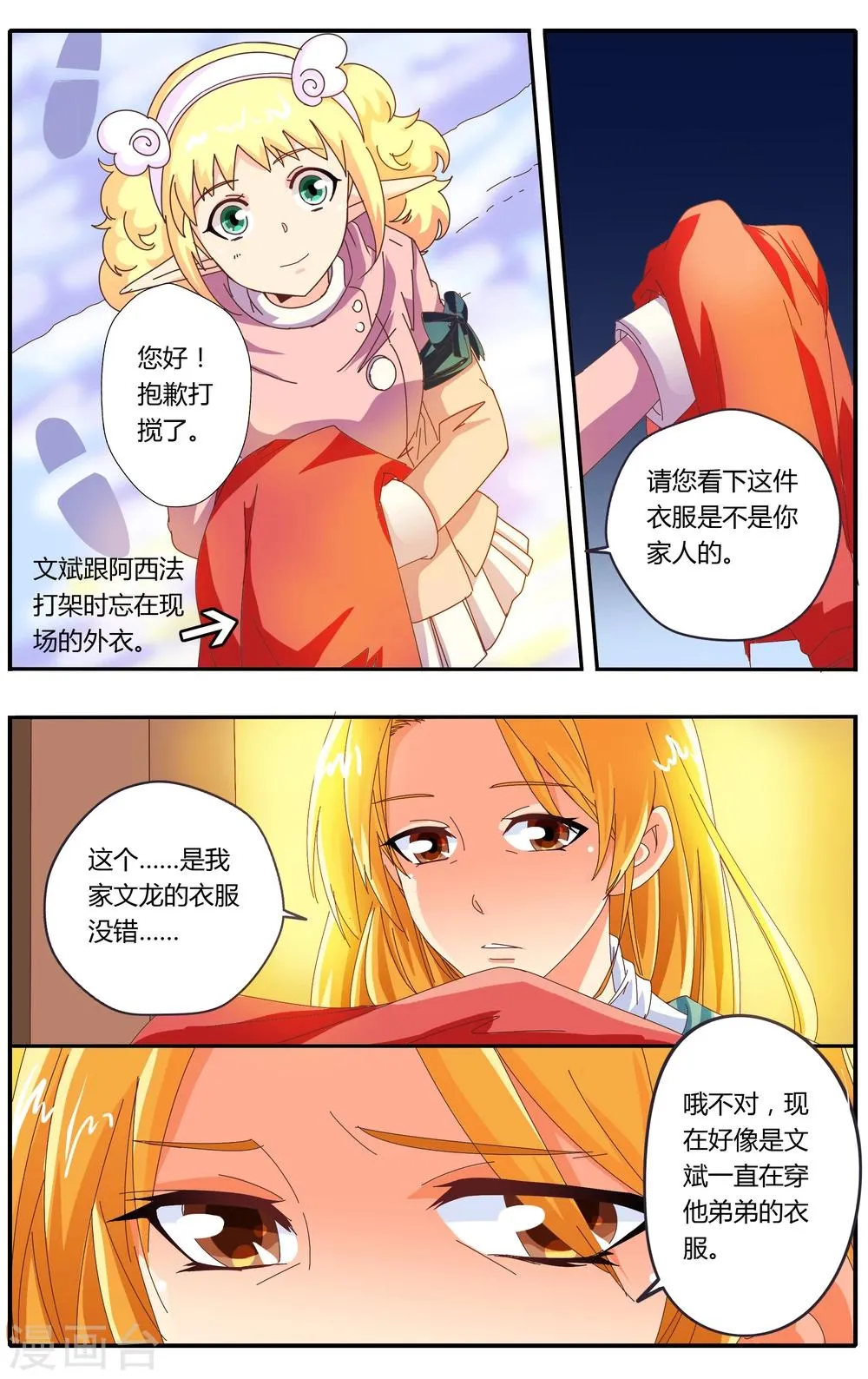 第23话 第20页