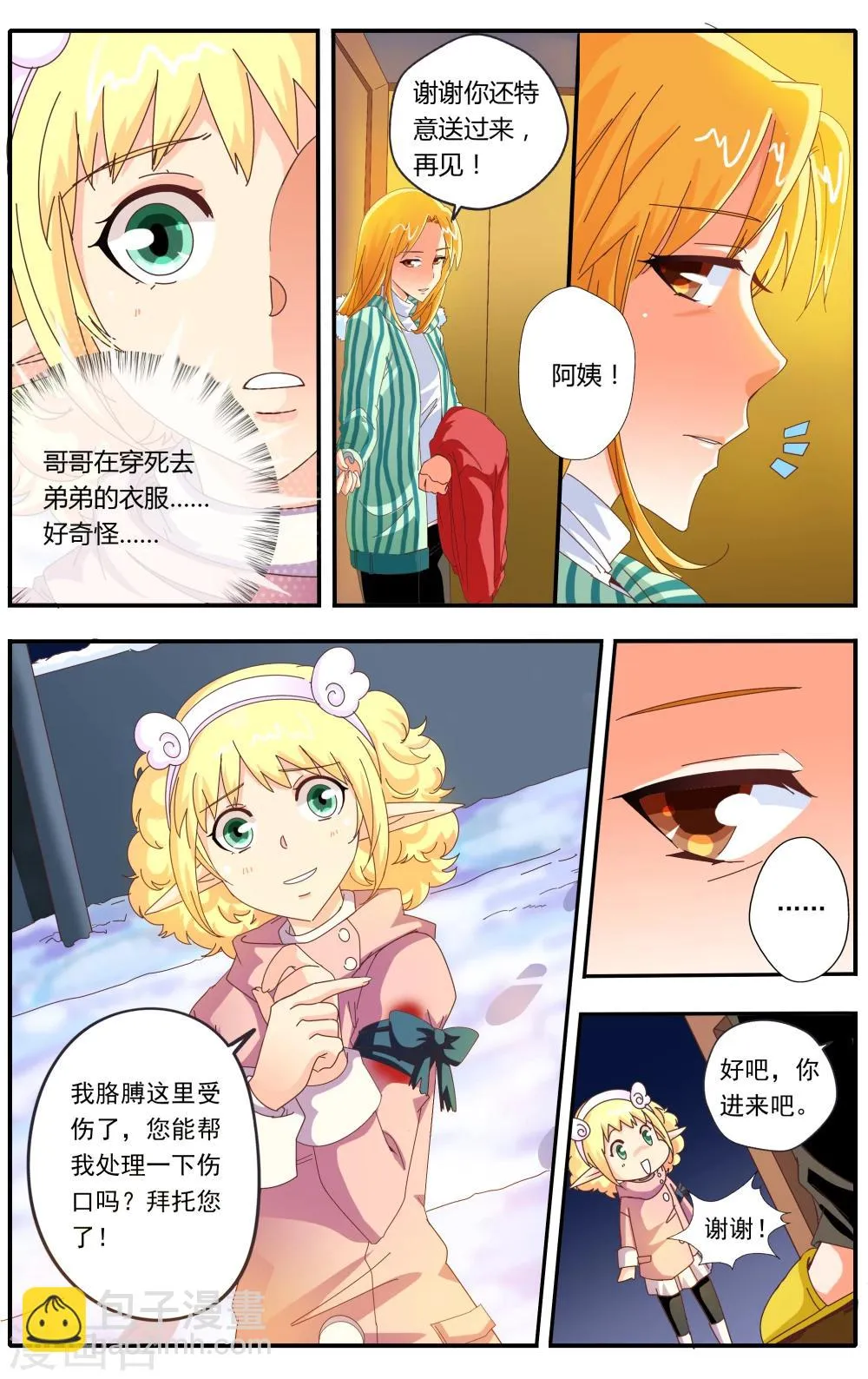 第23话 第21页