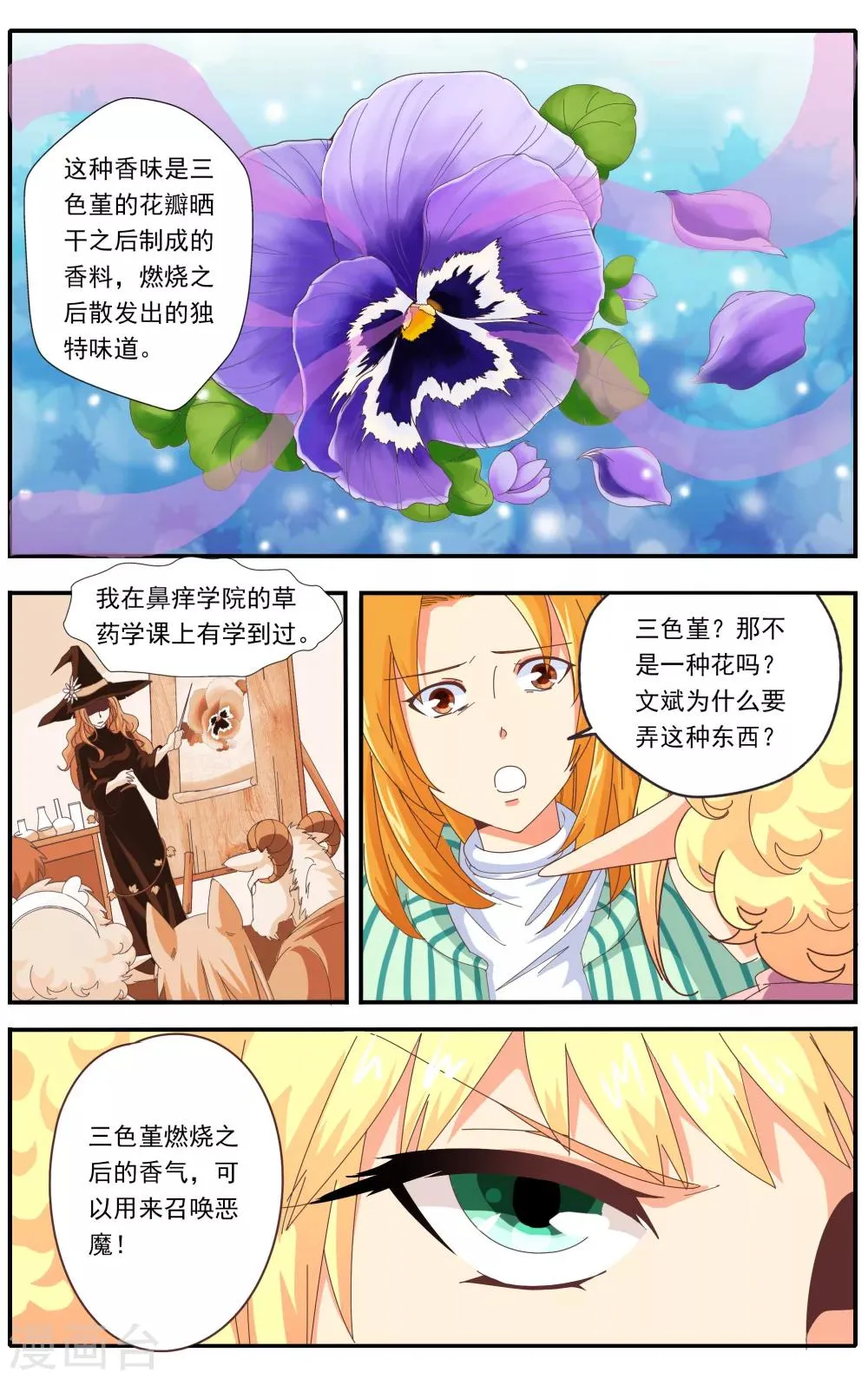 第24话 第3页
