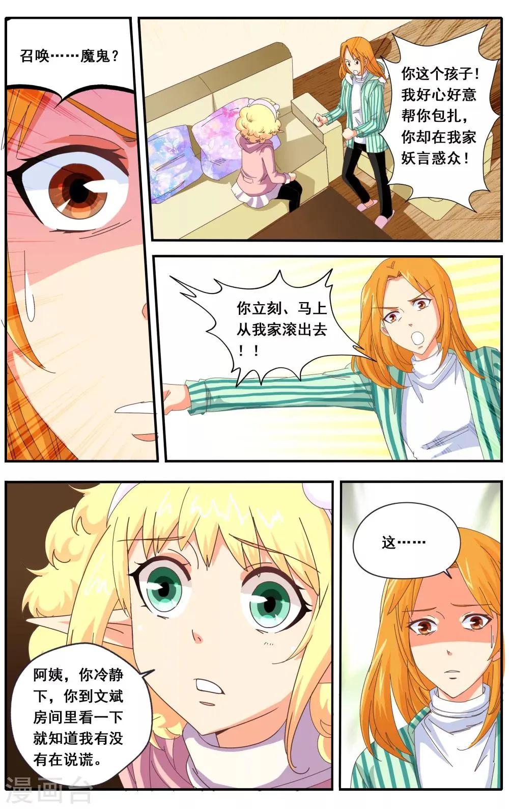第24话 第4页