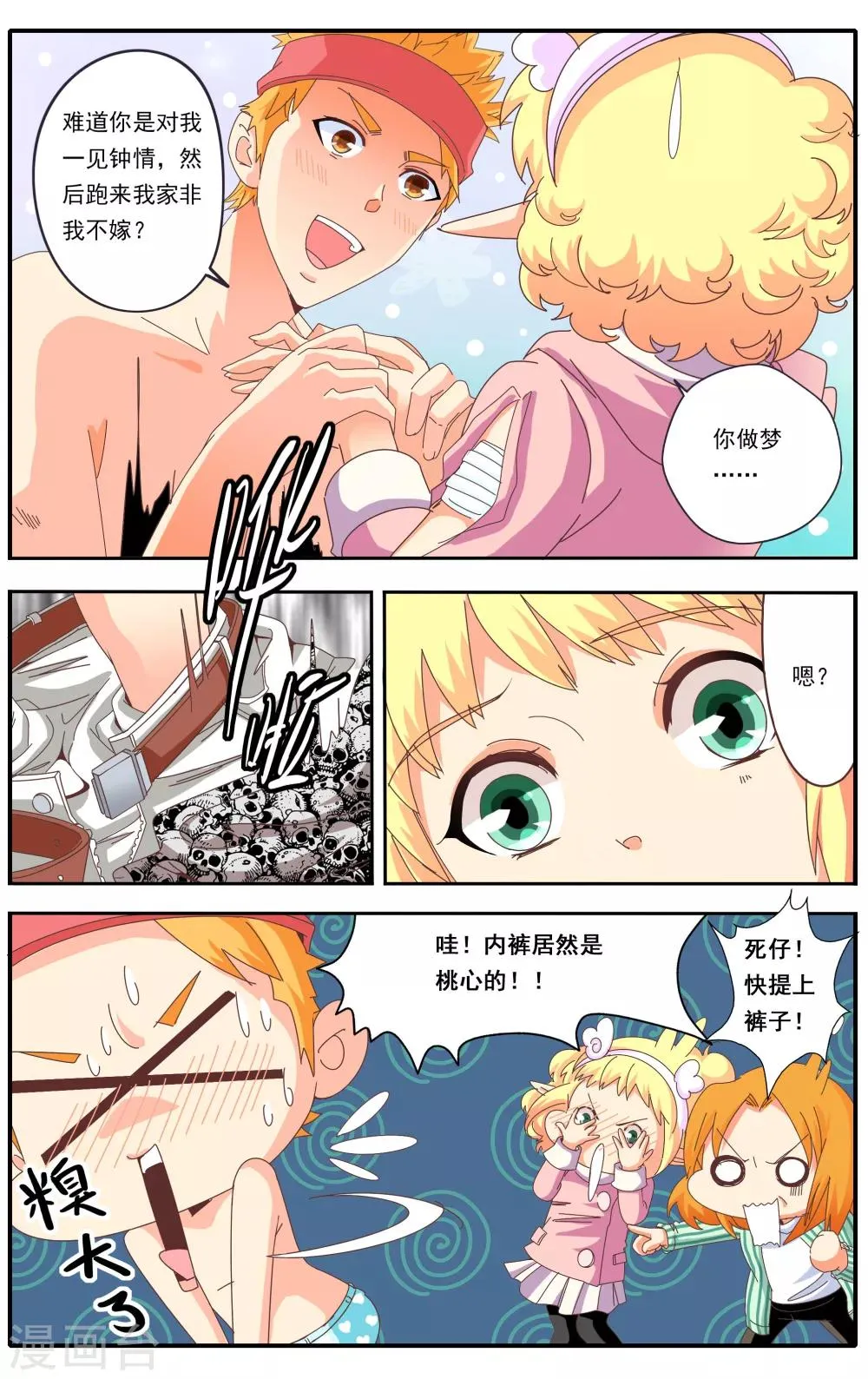第24话 第8页
