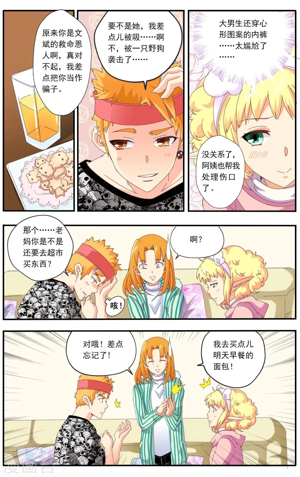 第24话 第9页