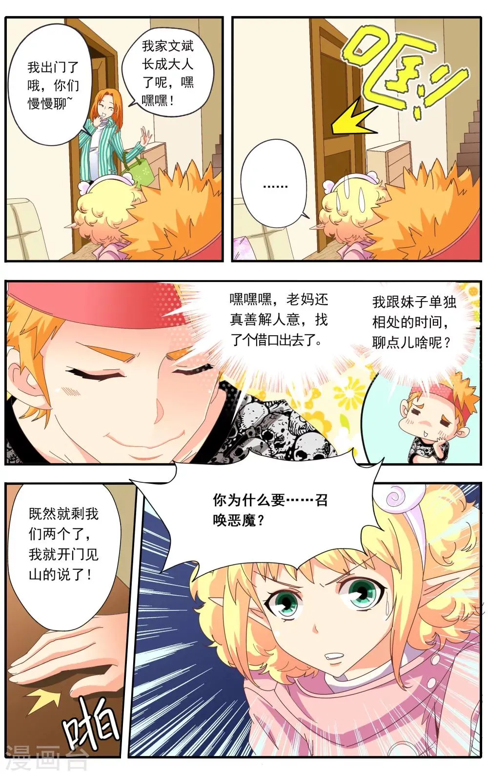第24话 第10页