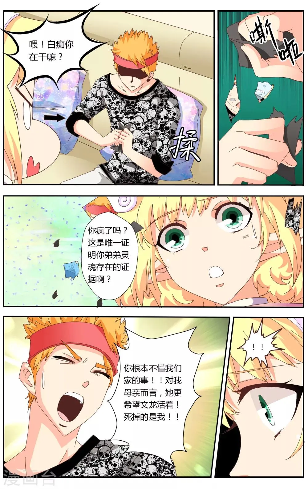第24话 第20页