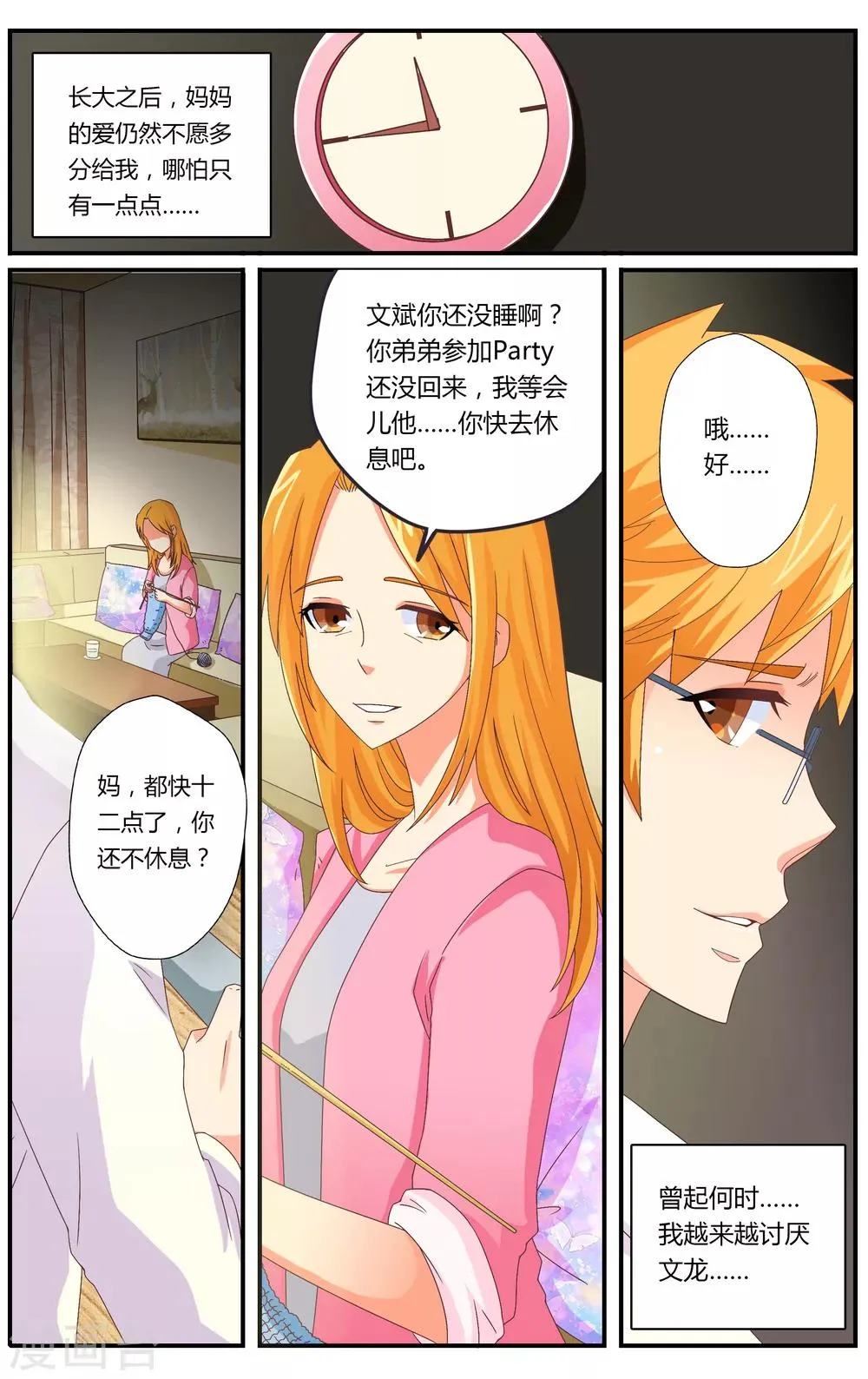 第25话 第3页