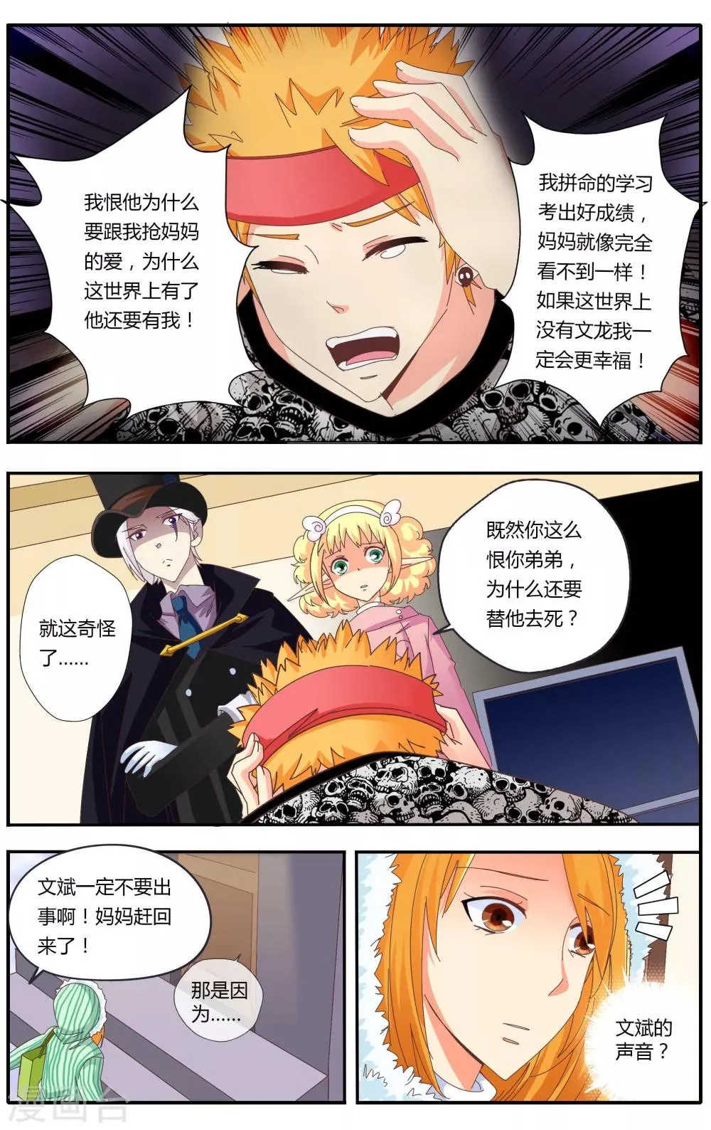 第25话 第4页