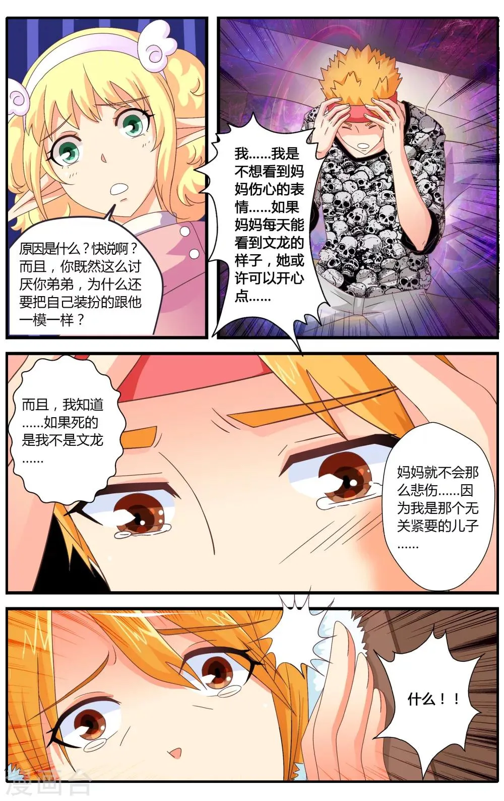 第25话 第5页