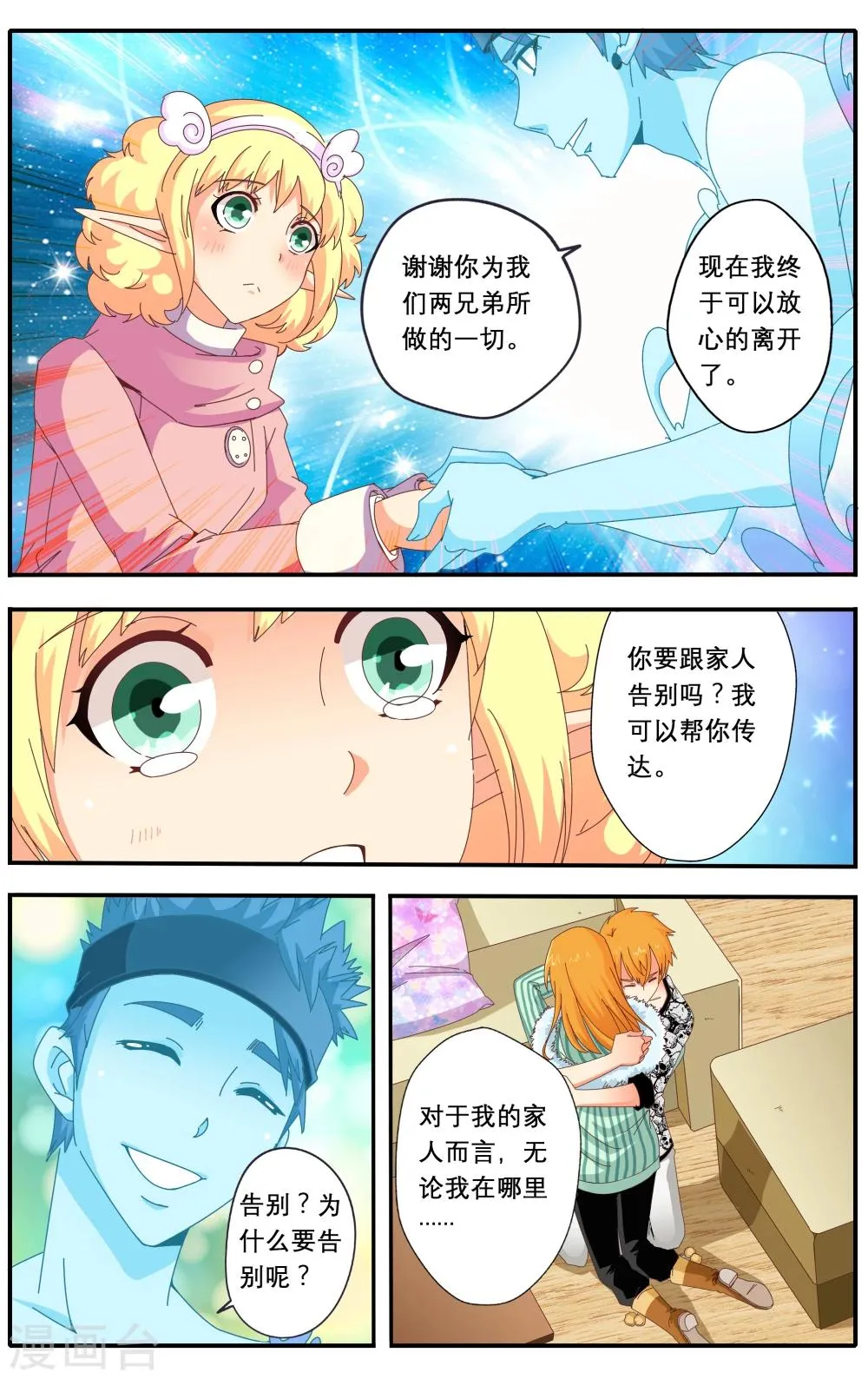 第25话 第14页