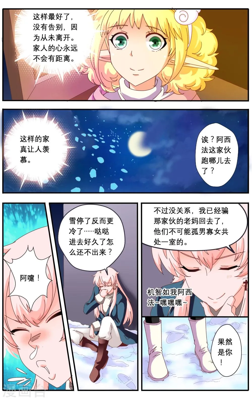 第25话 第16页