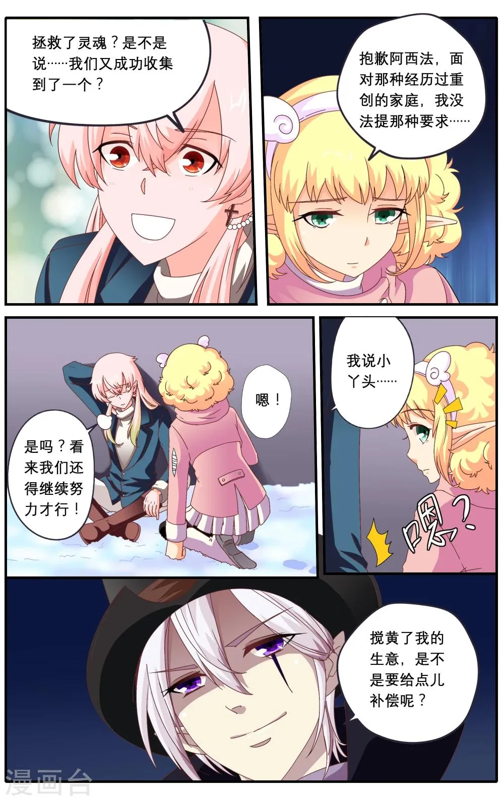 第25话 第18页