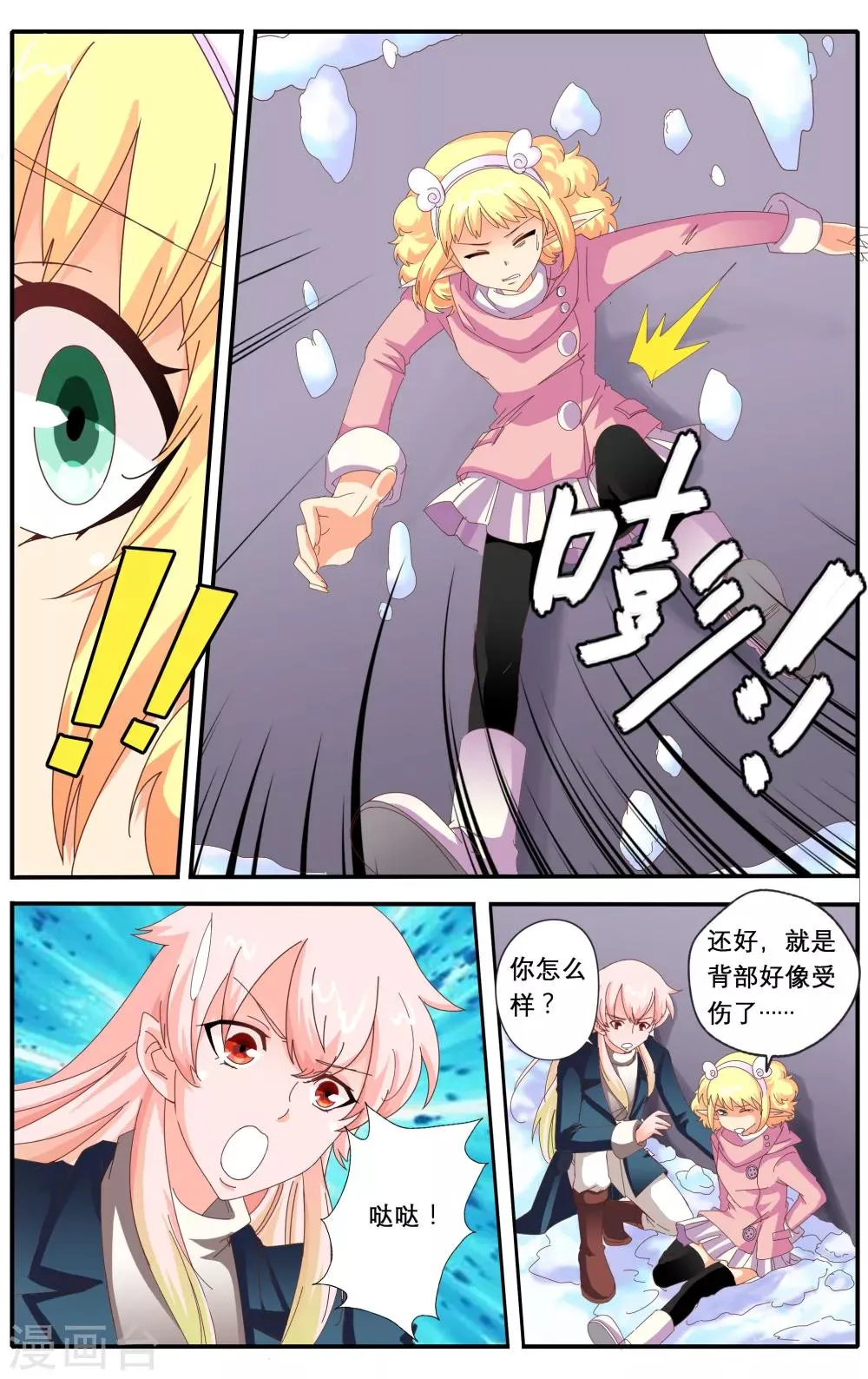 第25话 第23页