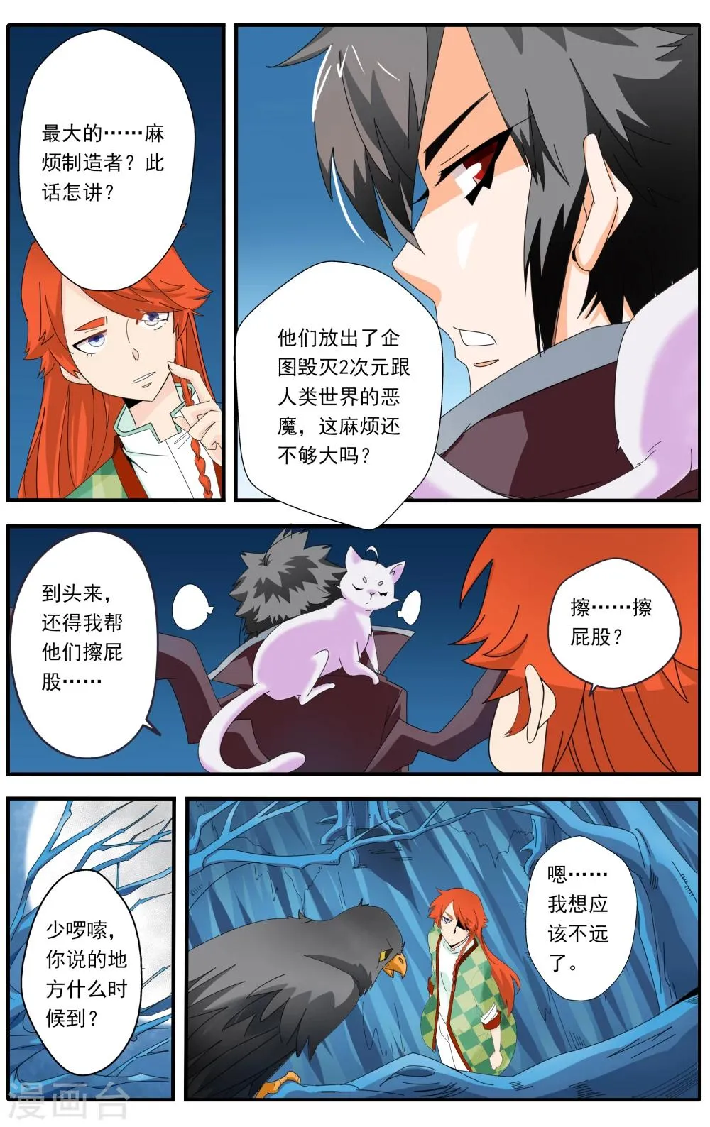 第26话 第23页