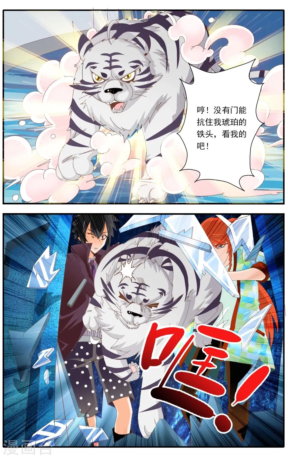 第27话 第3页