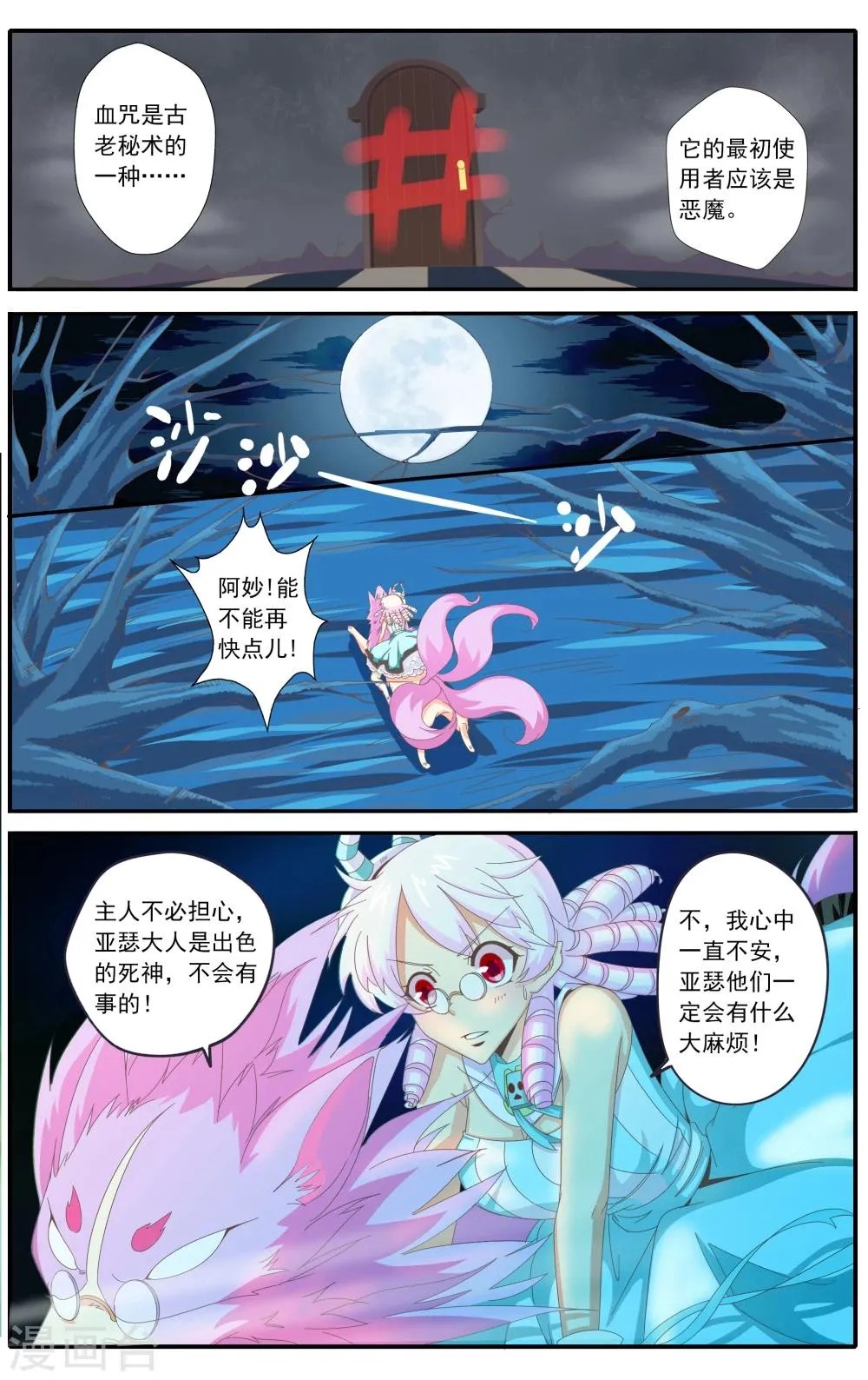 第28话 第8页