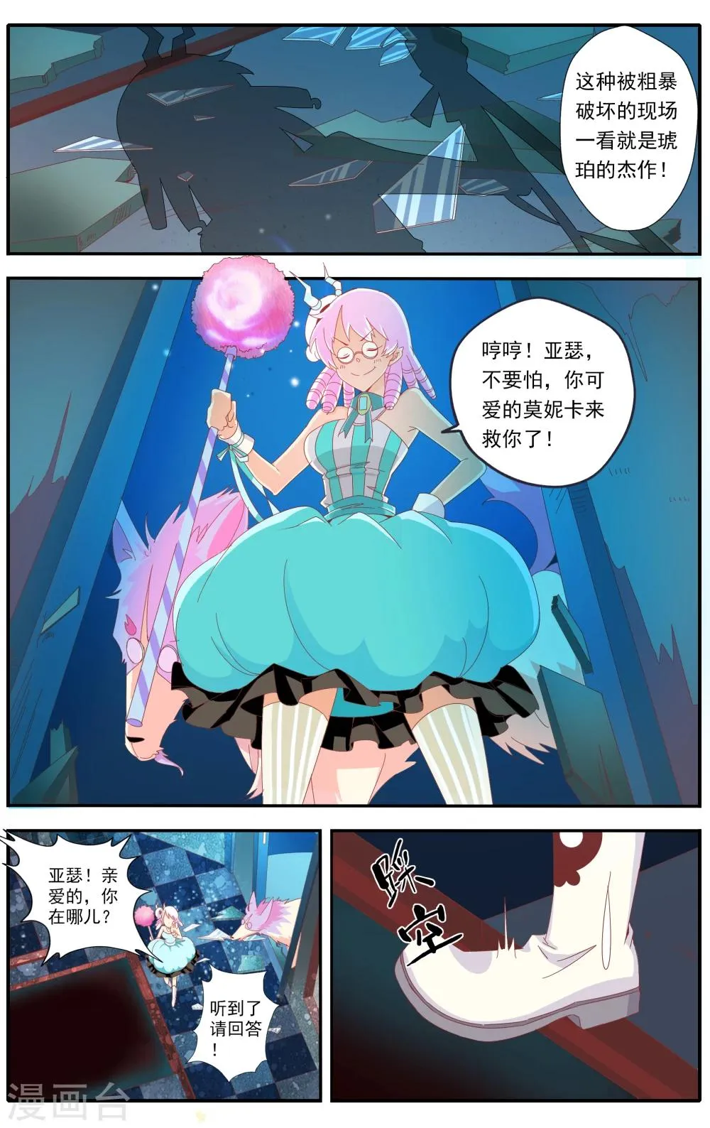 第28话 第11页