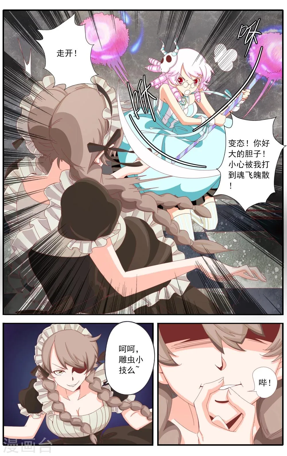 第30话 第3页