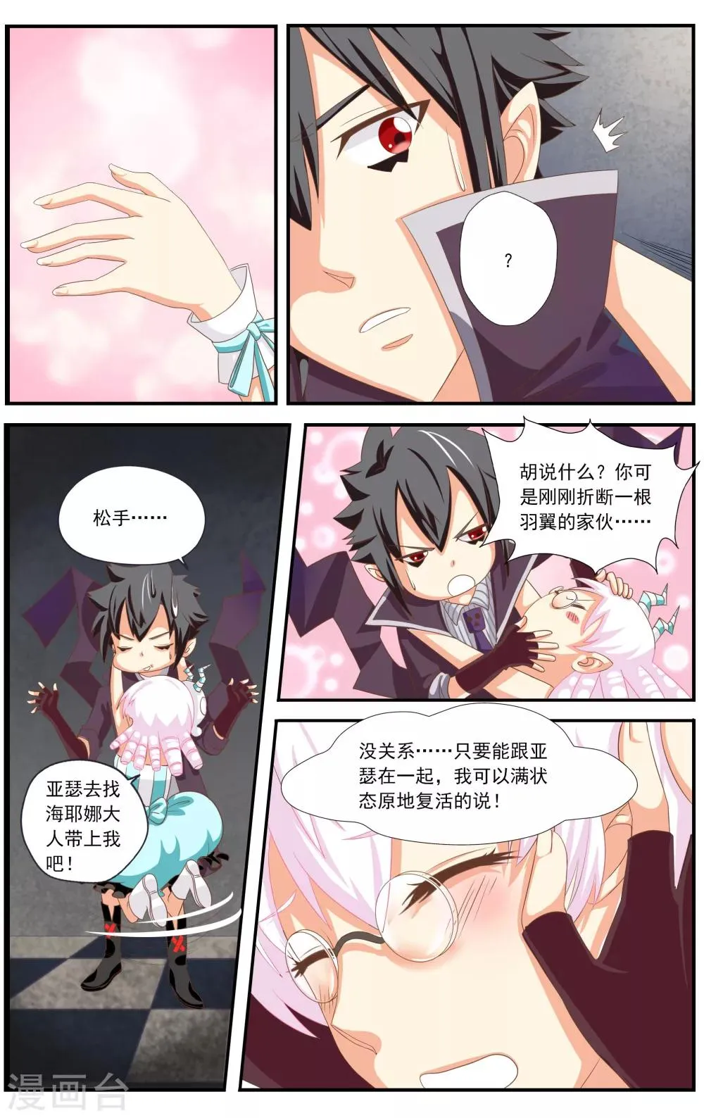 第43话 第3页