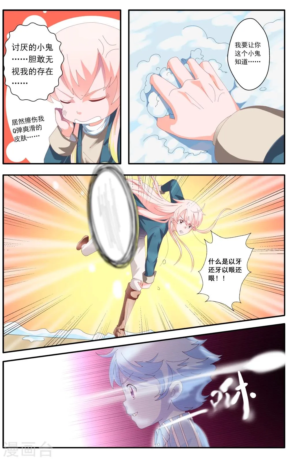 第44话 第3页