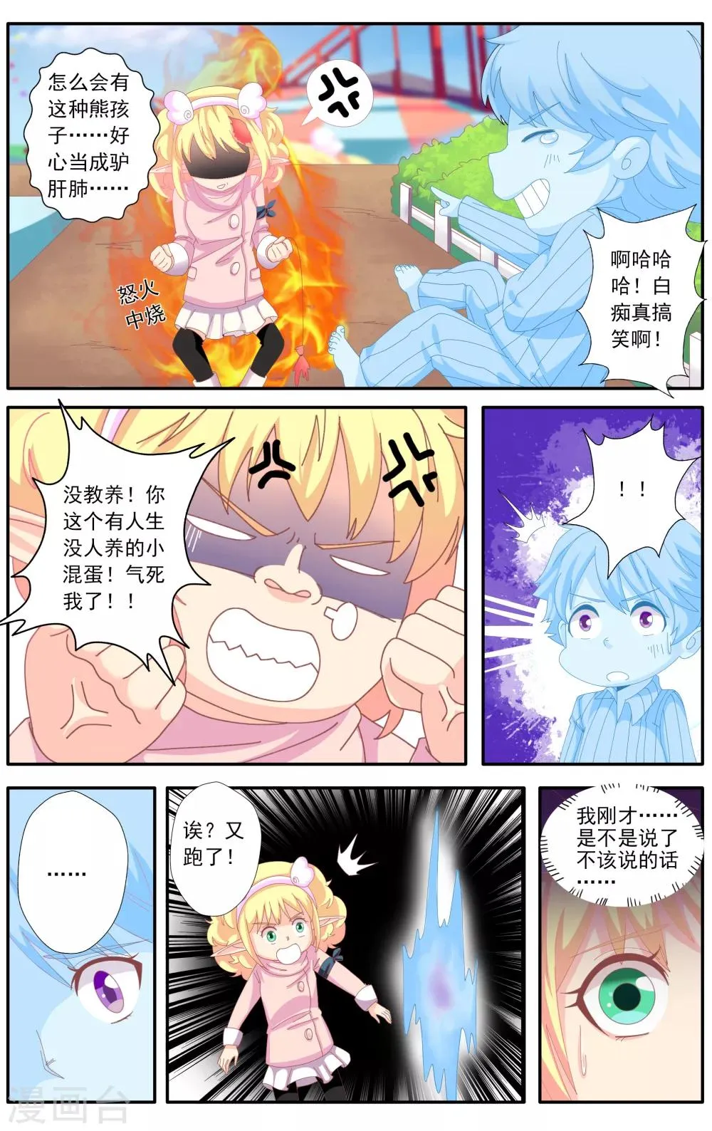 第46话 第2页