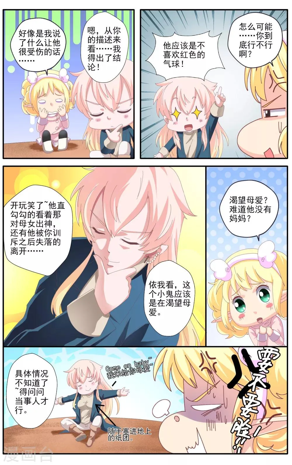 第46话 第4页