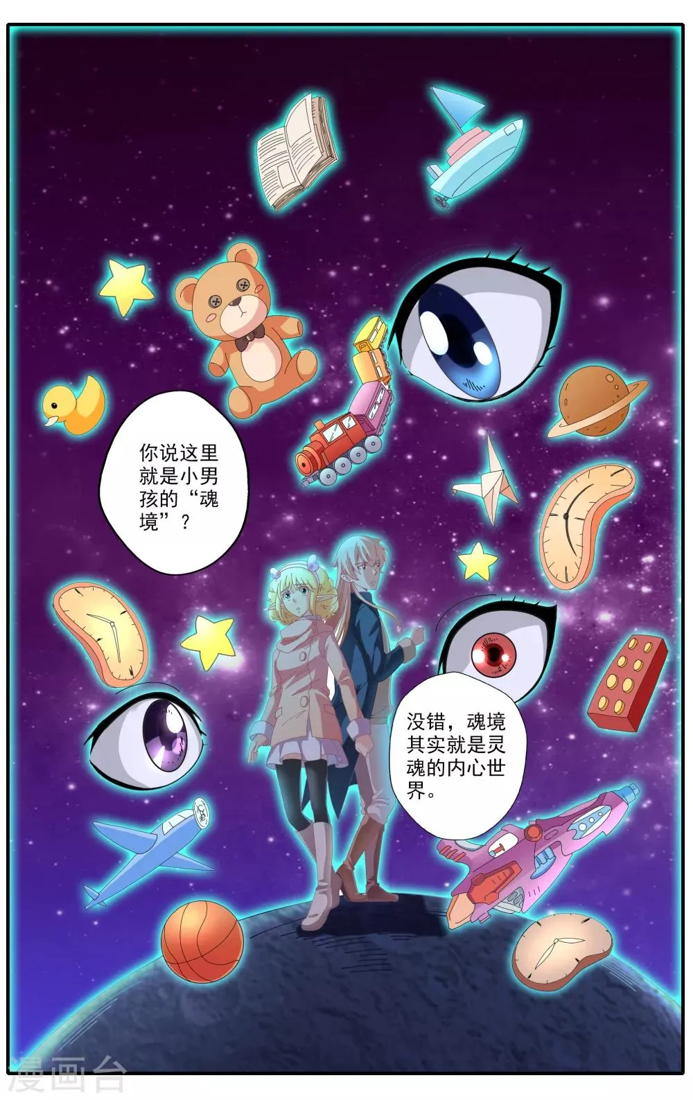 第47话 第2页