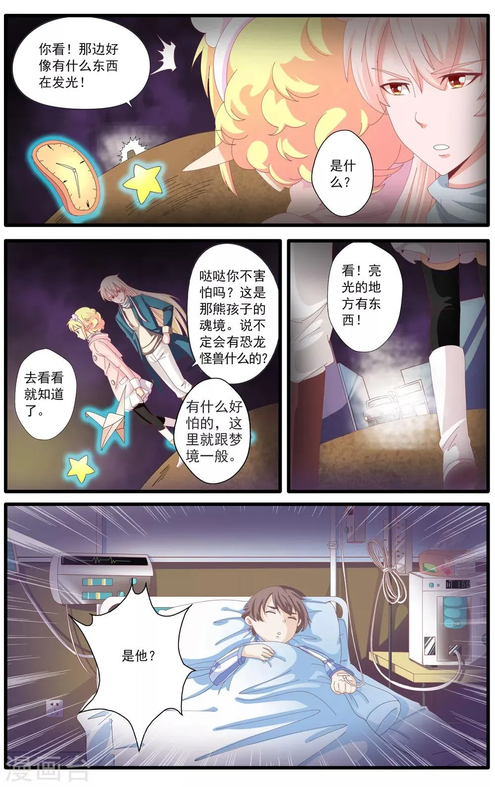 第47话 第3页