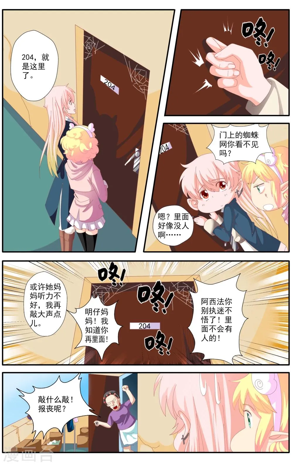 第49话 第2页