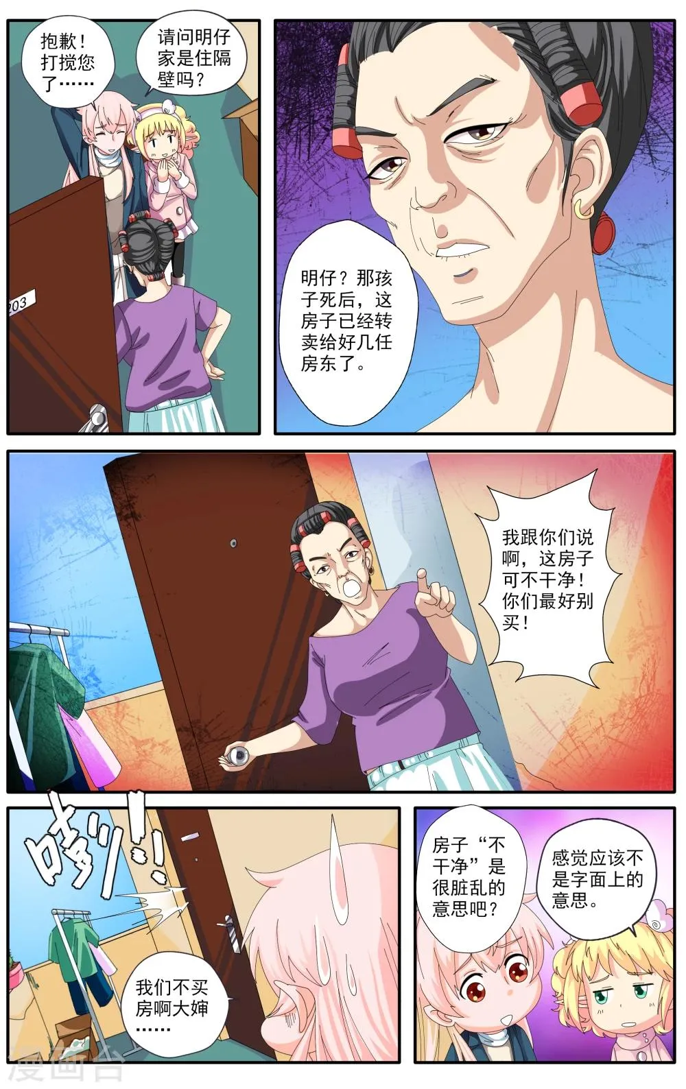 第49话 第3页