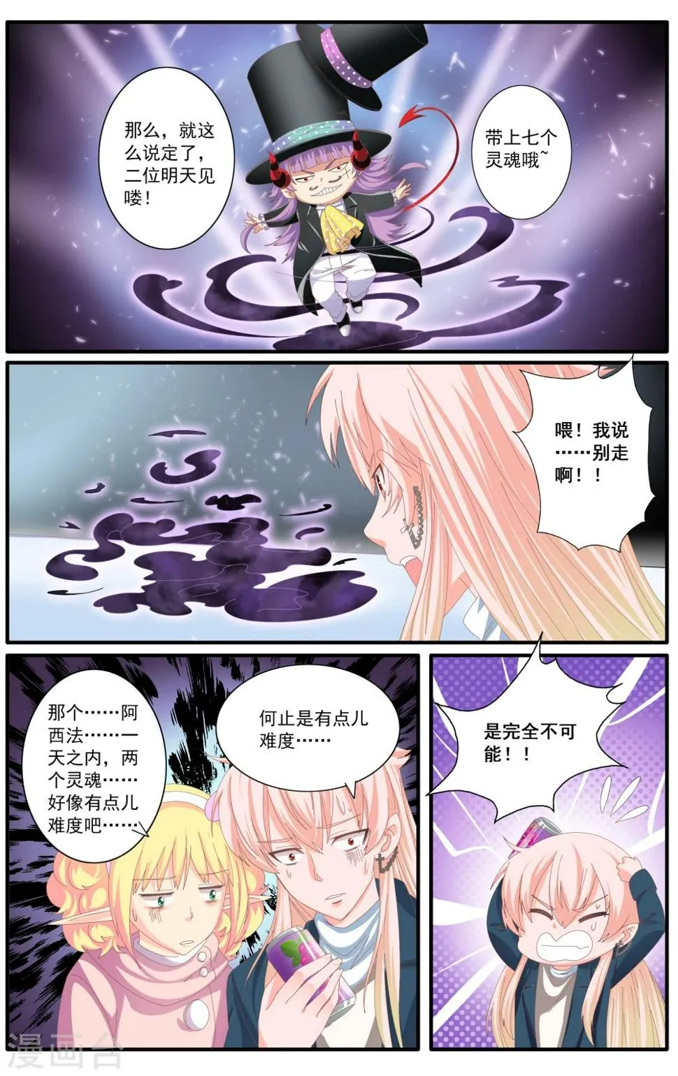 第54话 第3页